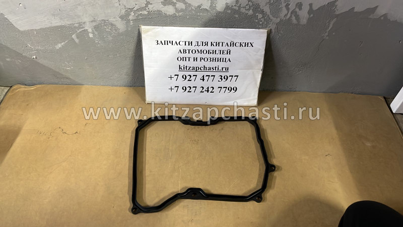 Прокладка поддона АКПП FAW Besturn X80 35168-TFA050